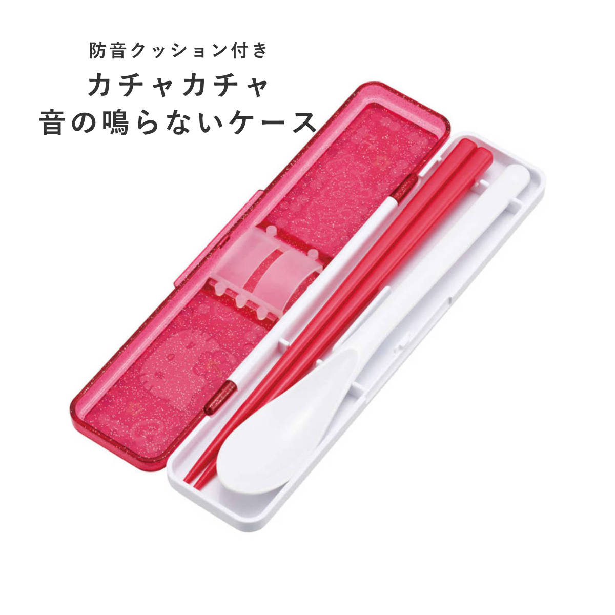 コンビセット 箸 スプーン キティスクール ( 食洗機対応 18センチ お箸 音の鳴らない カトラリー 日本製 食洗機OK カトラリーセット 持ち運び お弁当 弁当 箸箱 )