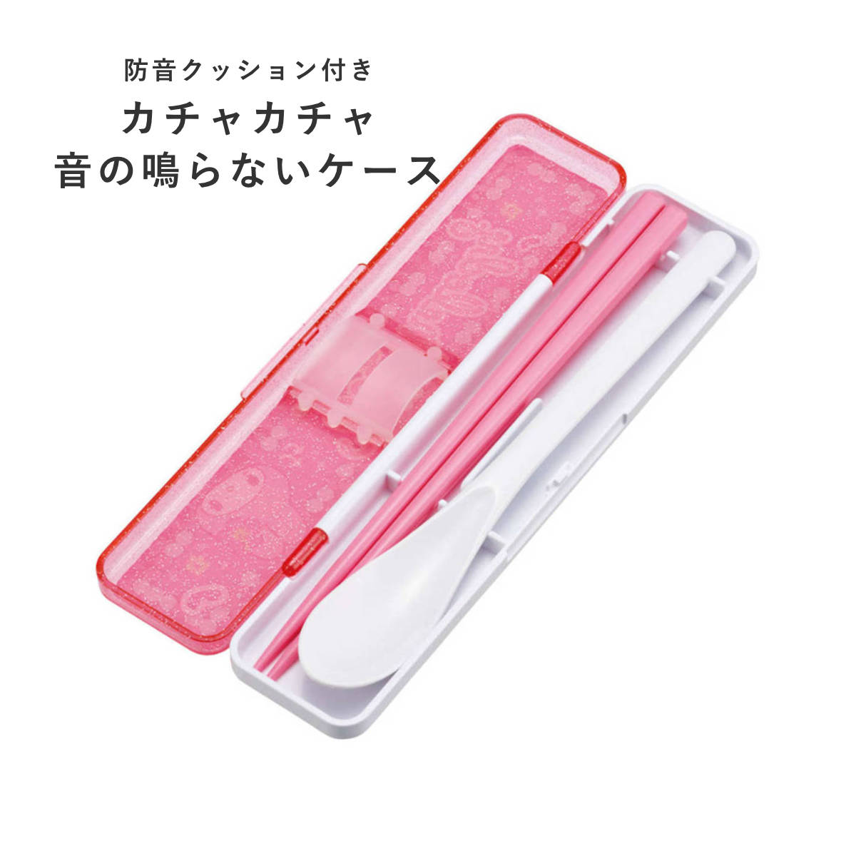 コンビセット 箸 スプーン マイメロスクール ( 食洗機対応 18センチ お箸 音の鳴らない カトラリー 日本製 食洗機OK カトラリーセット 持ち運び お弁当 弁当 箸箱 )