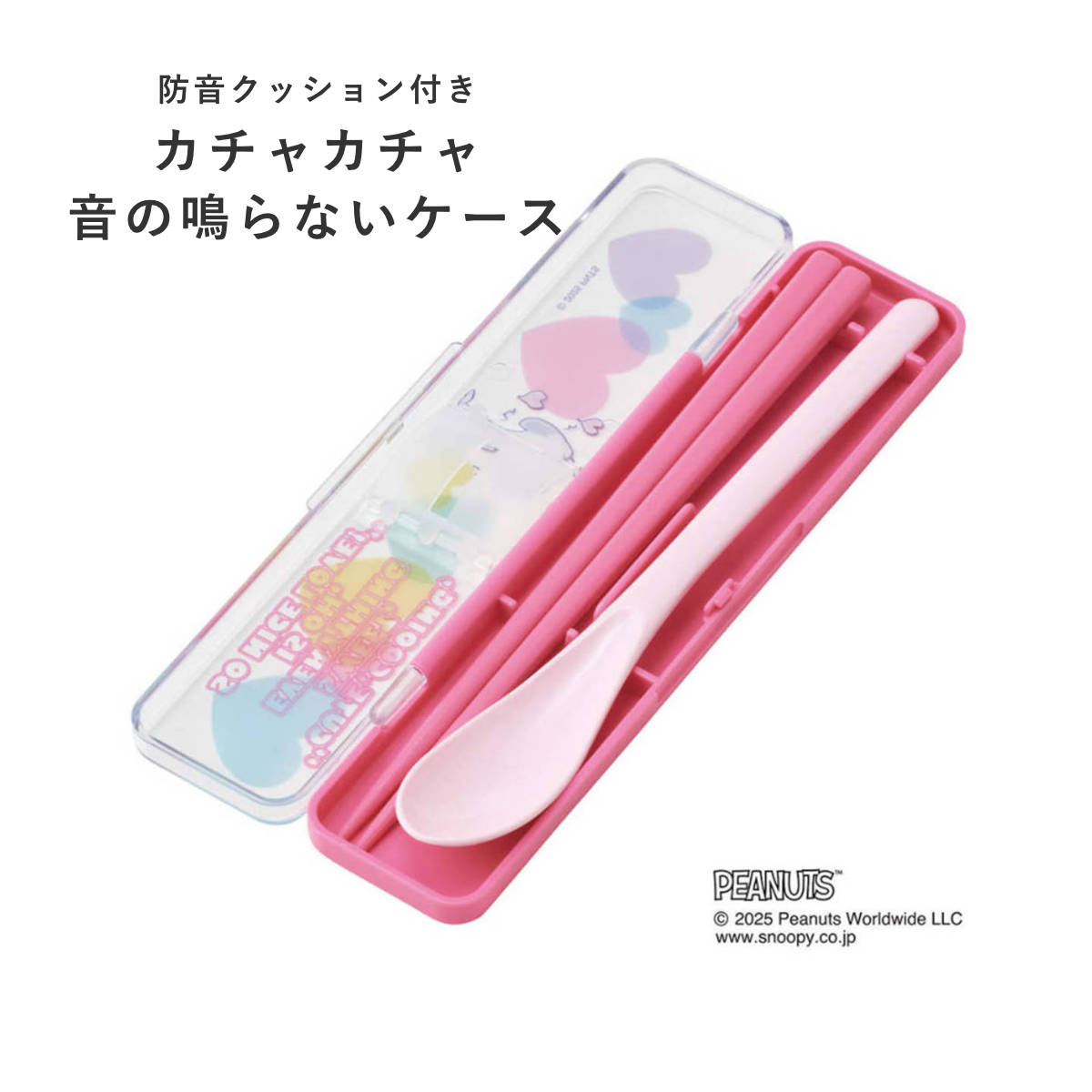 コンビセット 箸 スプーン スヌーピー クリアハート ピンク ( 食洗機対応 18センチ お箸 音の鳴らない カトラリー 日本製 食洗機OK カトラリーセット 持ち運び お弁当 弁当 箸箱 )