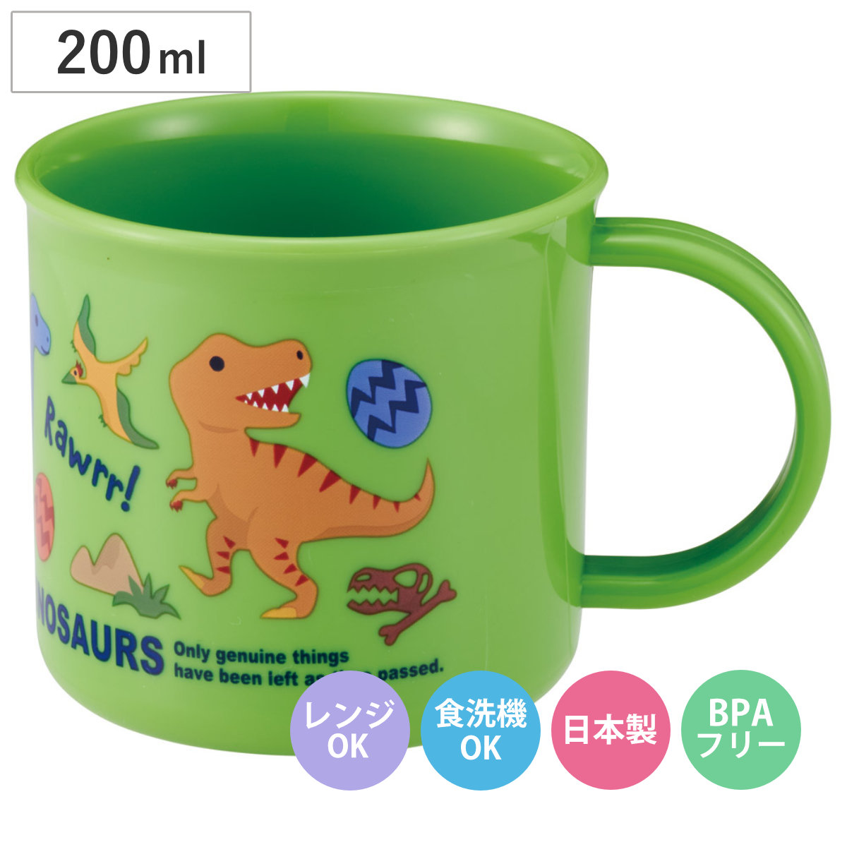 コップ 200ml 食洗機対応プラコップ ディノサウルス26 （ プラコップ 耐熱 食洗機対応 レンジ対応 割れにくい 日本製 プラスチック製 食洗機OK レンジOK 給食 小さい 軽量 マグ プラ カップ ）