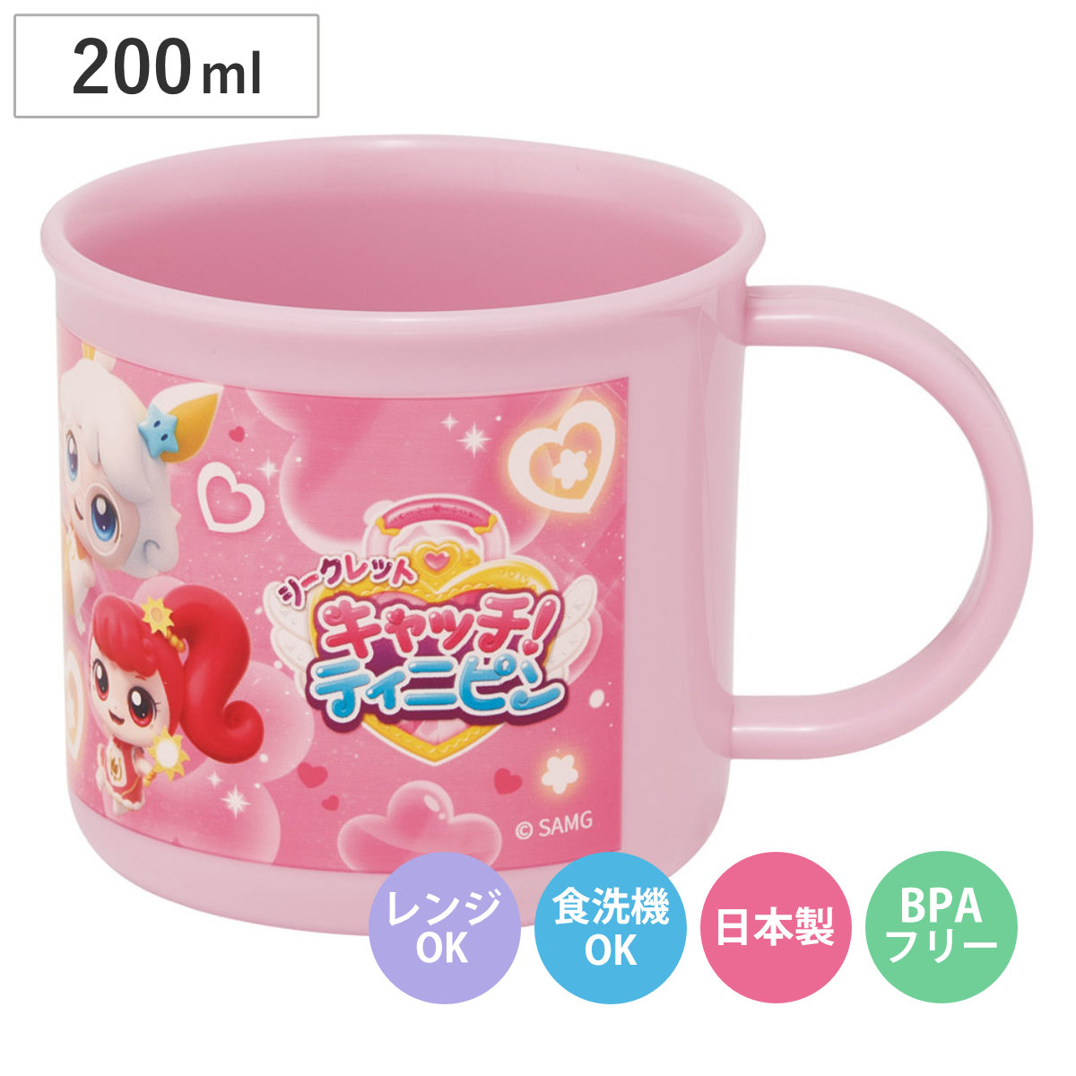 コップ 200ml 食洗機対応プラコップ キャッチ!ティニピン ( プラコップ 耐熱 食洗機対応 レンジ対応 割れにくい 日本製 プラスチック製 食洗機OK レンジOK 給食 小さい 軽量 マグ プラ カップ )