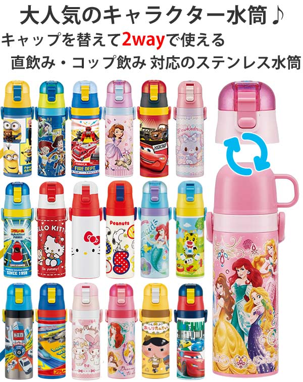 Lohaco 水筒 ステンレス 直飲み コップ 2way 430ml キッズ キャラクター ソフィア19 水筒 マグボトル リビングート ロハコ店