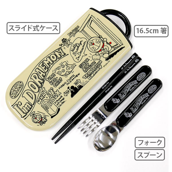 Lohaco トリオセット 箸 フォーク スプーン I M Doraemon スライド式 ドラえもん 子供 キャラクター 食洗機対応 幼稚園 保育園 子供用お箸 日本製 トリオ 箸 お箸 フォーク スプーン ケース付き スライド 子供用 箸 カトラリー リビングート ロハコ店