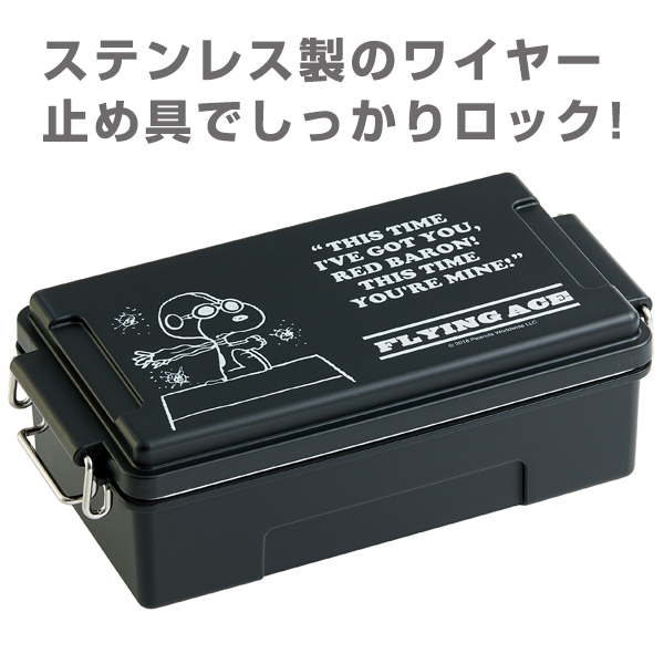 高級な お弁当箱 コンテナランチボックス スヌーピー フライングエース 1段 840ml 弁当箱 ランチボックス 食洗機対応 電子レンジ ワイヤー Snoopy 容器 Snoopy レンジ対応 お弁当グッズ 仕切り付き べんとう ロック式 ランチグッズ