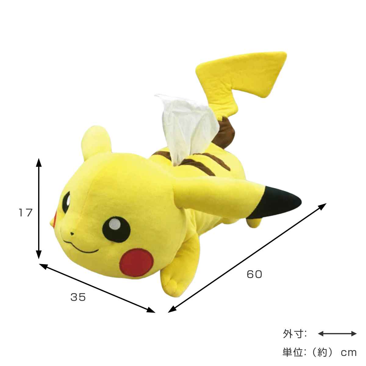 ティッシュケース ポケモン ピカチュウ 寝そべり - dショッピング