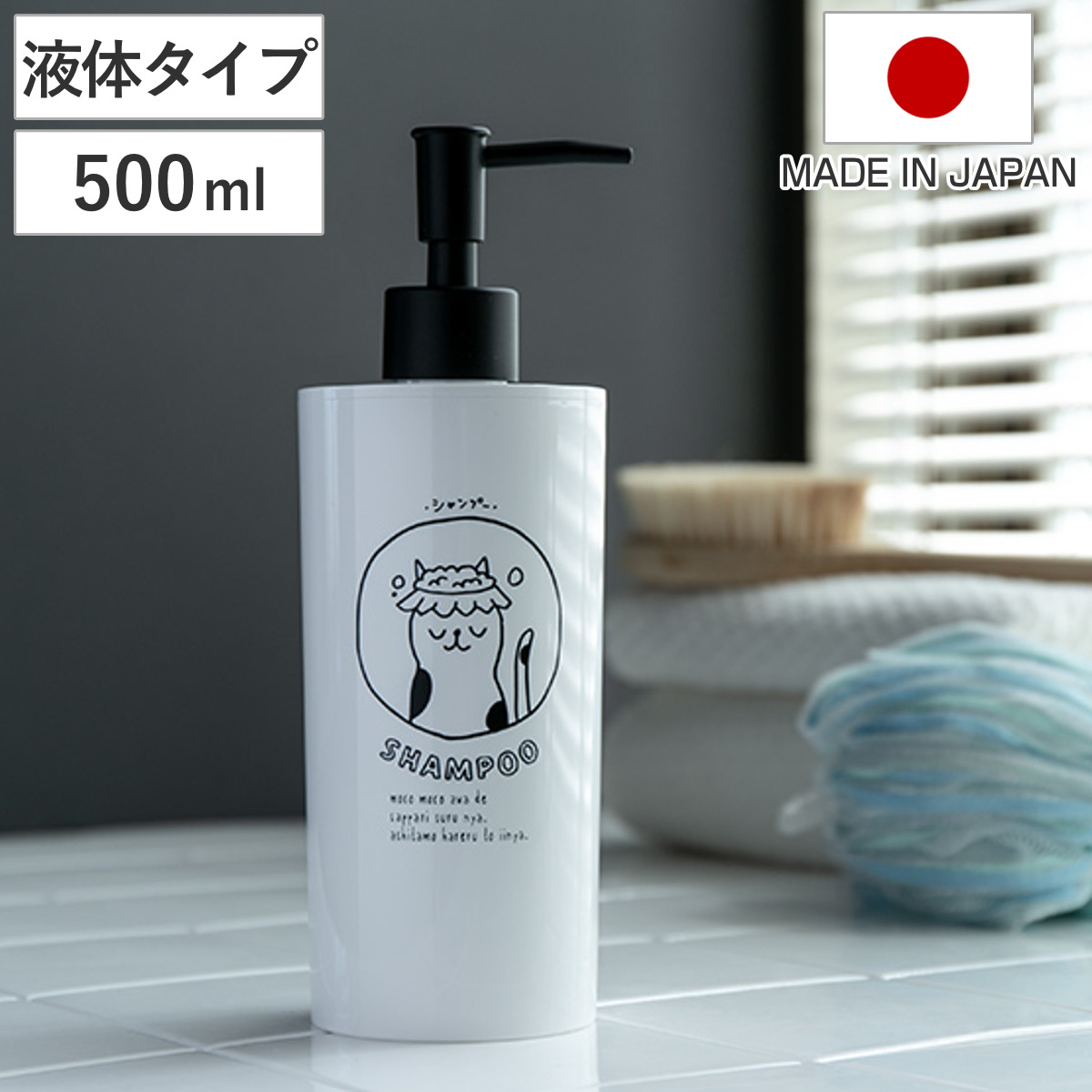 ディスペンサー NECO BATH シャンプー用 ( ディスペンサーボトル シャンプー 詰め替え ボトル シャンプーボトル 詰替え容器 猫 ねこ 雑貨 かわいい バス用品 バスグッズ お風呂用品 お風呂グッズ 白 )