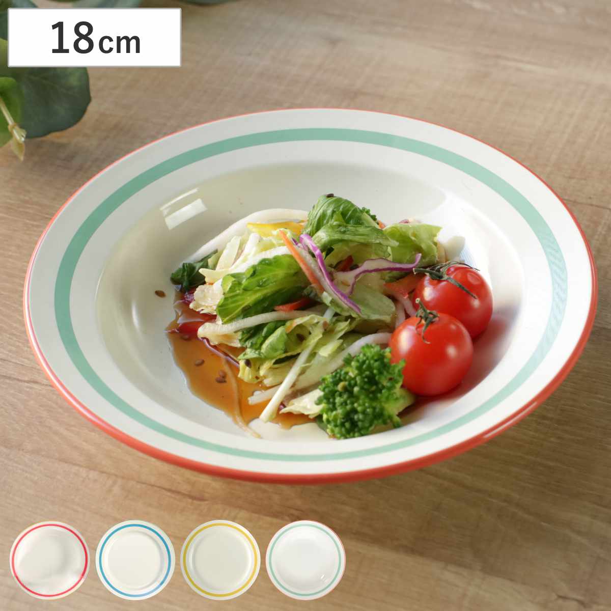 クーププレート 18cm Linea （ 食洗機対応 電子レンジ対応 深皿 皿 お皿 中皿 軽い 割れにくい ピラフ チャーハン サラダ 煮込み料理 おしゃれ ） 【グリーン】