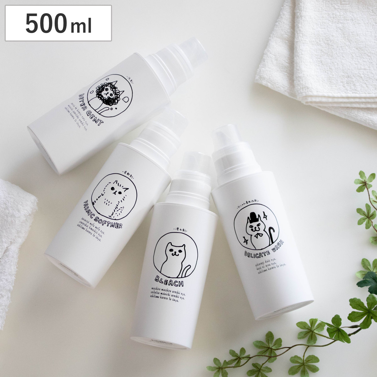 詰め替えボトル ネコランドリー 500ml （ 洗濯用品 詰め替え用 ネコ 猫 ねこ 洗濯 ランドリー つめかえ プラスチック製 洗剤 洗濯洗剤 柔軟剤 漂白剤 おしゃれ着用洗剤 日本製 ） 【柔軟剤】