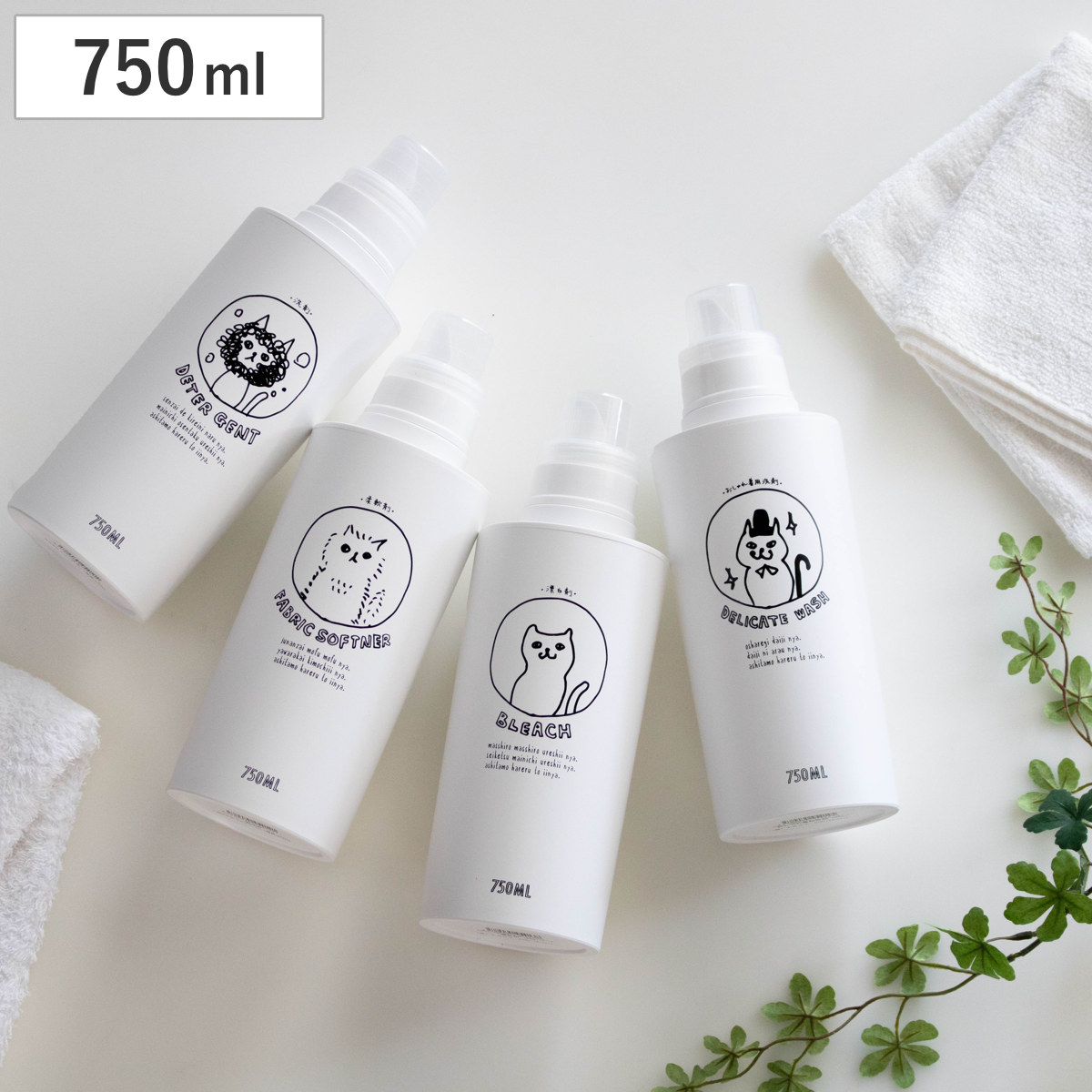 詰め替えボトル ネコランドリー 750ml （ 洗濯用品 詰め替え用 ネコ 猫 ねこ 洗濯 ランドリー つめかえ プラスチック製 洗剤 洗濯洗剤 柔軟剤 漂白剤 おしゃれ着用洗剤 日本製 ） 【漂白剤】