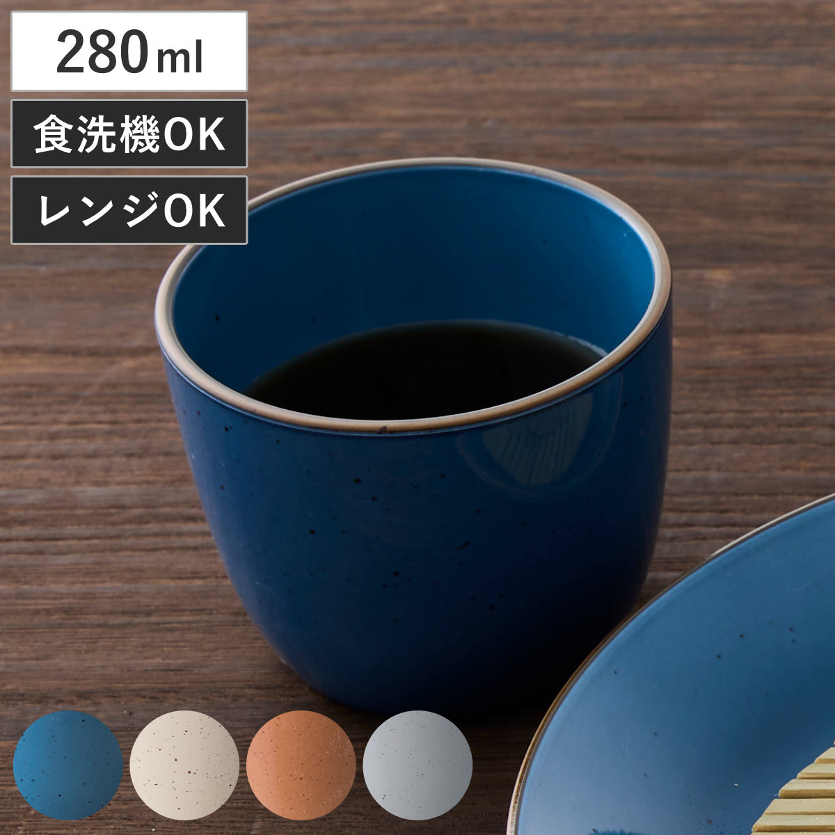 そば猪口 Bien ビヤン そばチョコ ( 280ml 食洗機対応 電子レンジ対応 樹脂 日本製 蕎麦猪口 蕎麦ちょこ つゆ入れ おしゃれ 和モダン 和風 軽い 割れにくい ) 【アイボリー】