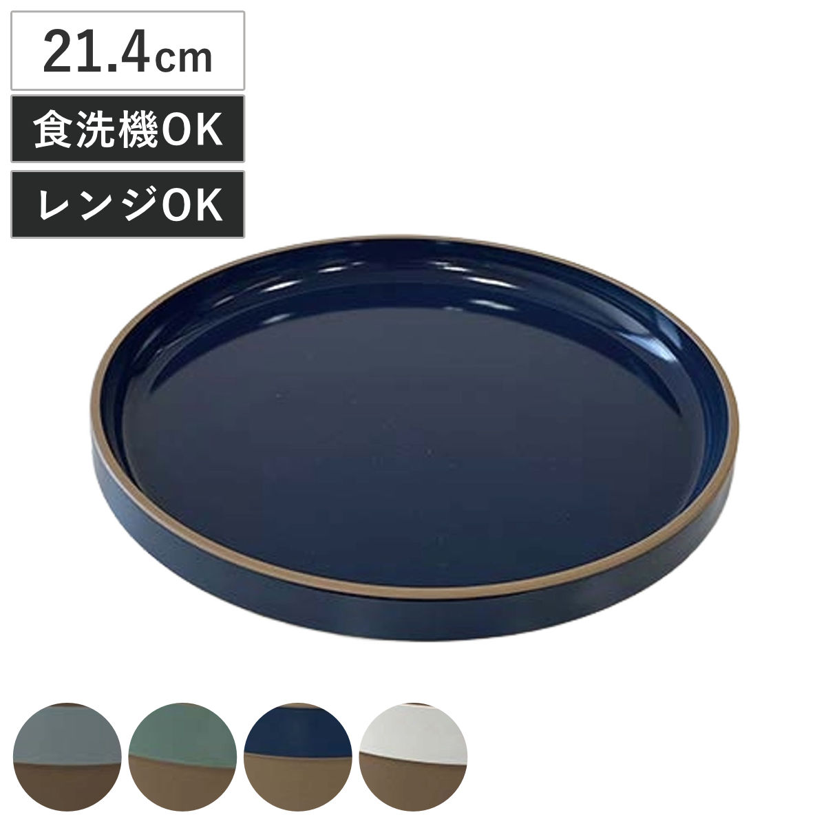 プレート SOLEA PLATE （ 21.4cm 電子レンジ対応 食洗機対応 樹脂 プラスチック 皿 お皿 食器 軽い 割れにくい おしゃれ シンプル モダン ） 【ホワイト】
