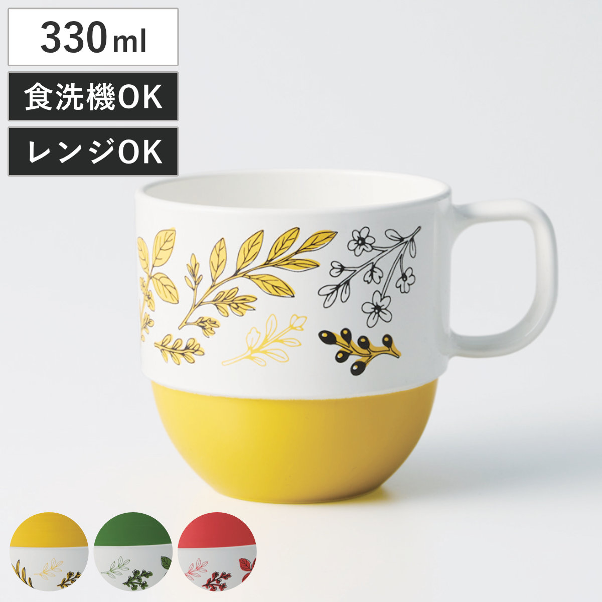 Herbal Harmony コップ （ 330ml 食洗機対応 電子レンジ対応 樹脂 カップ 食器 日本製 北欧 かわいい おしゃれ ） 【グリーン】