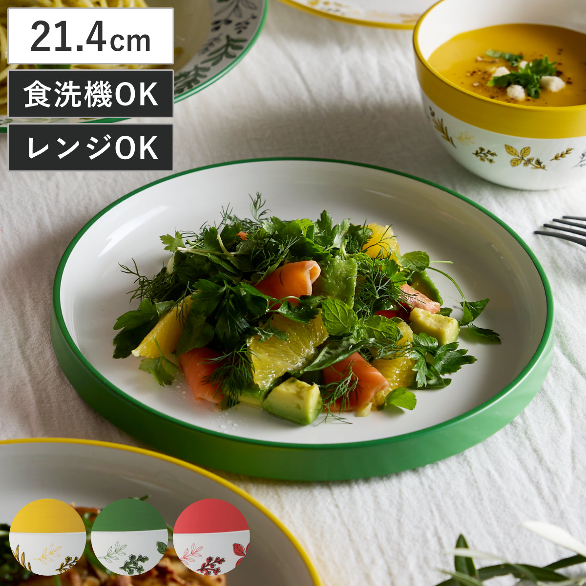 Herbal Harmony プレート （ 21.4cm 食洗機対応 電子レンジ対応 樹脂 皿 お皿 食器 日本製 北欧 かわいい おしゃれ ） 【グリーン】
