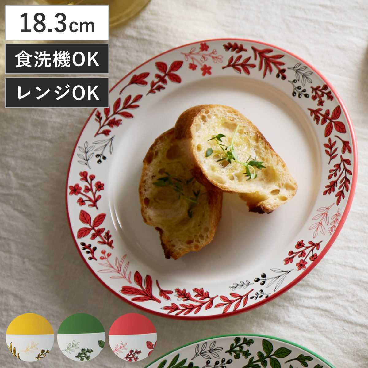 Herbal Harmony リムプレート 小 （ 18.3cm 食洗機対応 電子レンジ対応 樹脂 皿 お皿 食器 日本製 北欧 かわいい おしゃれ ） 【イエロー】