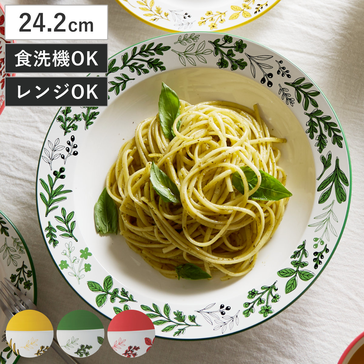 プレート Herbal Harmony リムクープ （ 24.2cm 食洗機対応 電子レンジ対応 樹脂 皿 お皿 食器 日本製 北欧 かわいい おしゃれ ） 【グリーン】