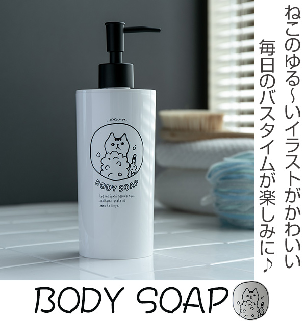Dショッピング ボディーソープ用詰め替えボトル ネコ Neco Bath ディスペンサー 500ml ディスペンサーボトル ボディーソープ 詰め替え ボトル ボディソープボトル 詰替え容器 ボディーソープボトル 猫 ねこ 雑貨 かわいい カテゴリ ソープディッシュ 石鹸入れ