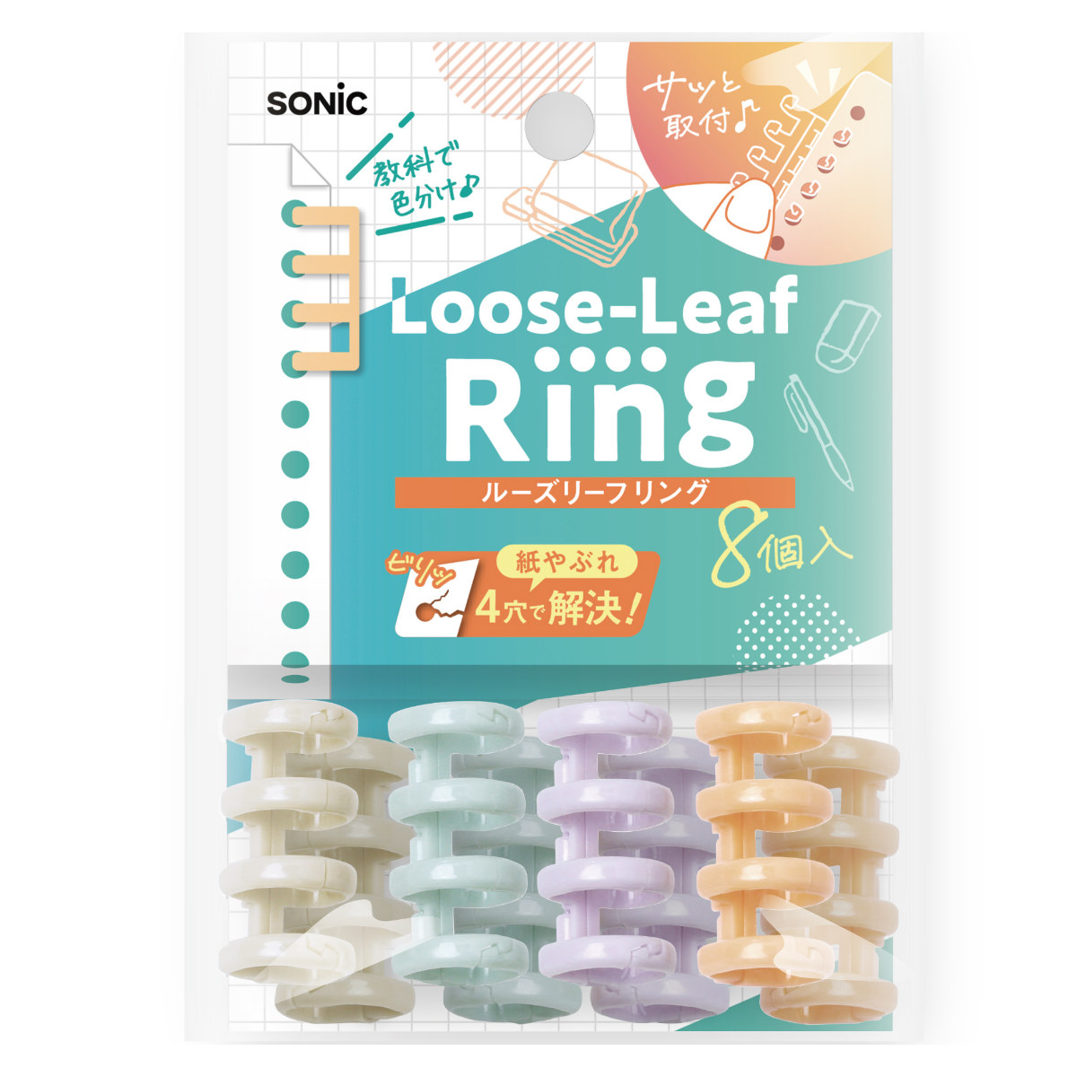 4連リング ルーズリーフ リング 4穴式 8個入り （ 綴じ具 書類 ノート プリント 持ち運び 保管 勉強 学習 学校 塾 オフィス 事務 資料 宿題 課題 整理 事務用品 簡単 通勤 通学 ながら 文具 文房具 ）