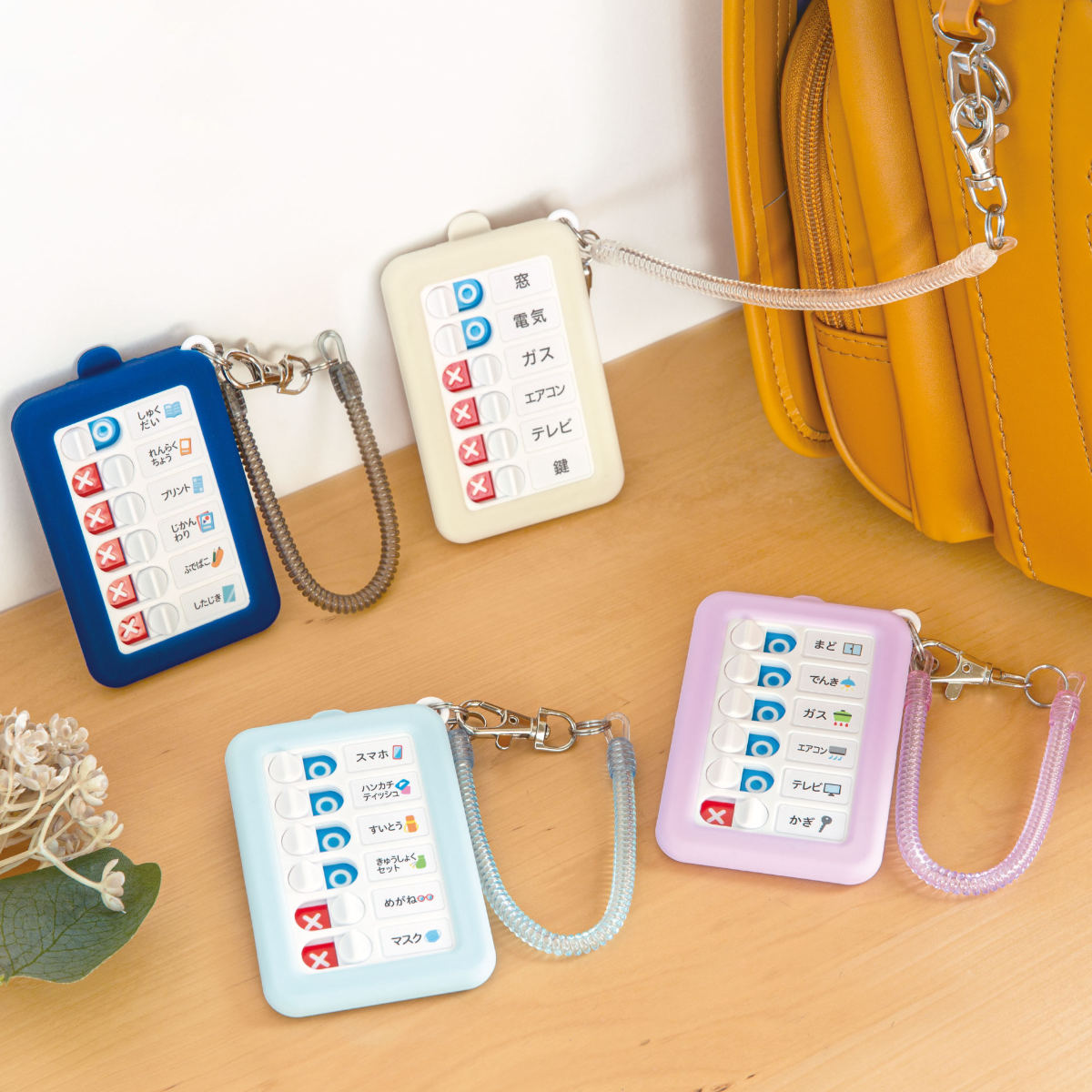 うっかりチェッカーパスケース付き 忘れ物防止 スパイラルチェーン （ 持ち物チェッカー 忘れ物チェッカー キーホルダー 定期入れ 持ち物 リスト チェック 準備 時間割 習慣づけ 小学校 保育園 シール付き イラスト 子ども キッズ ） 【アイボリー】