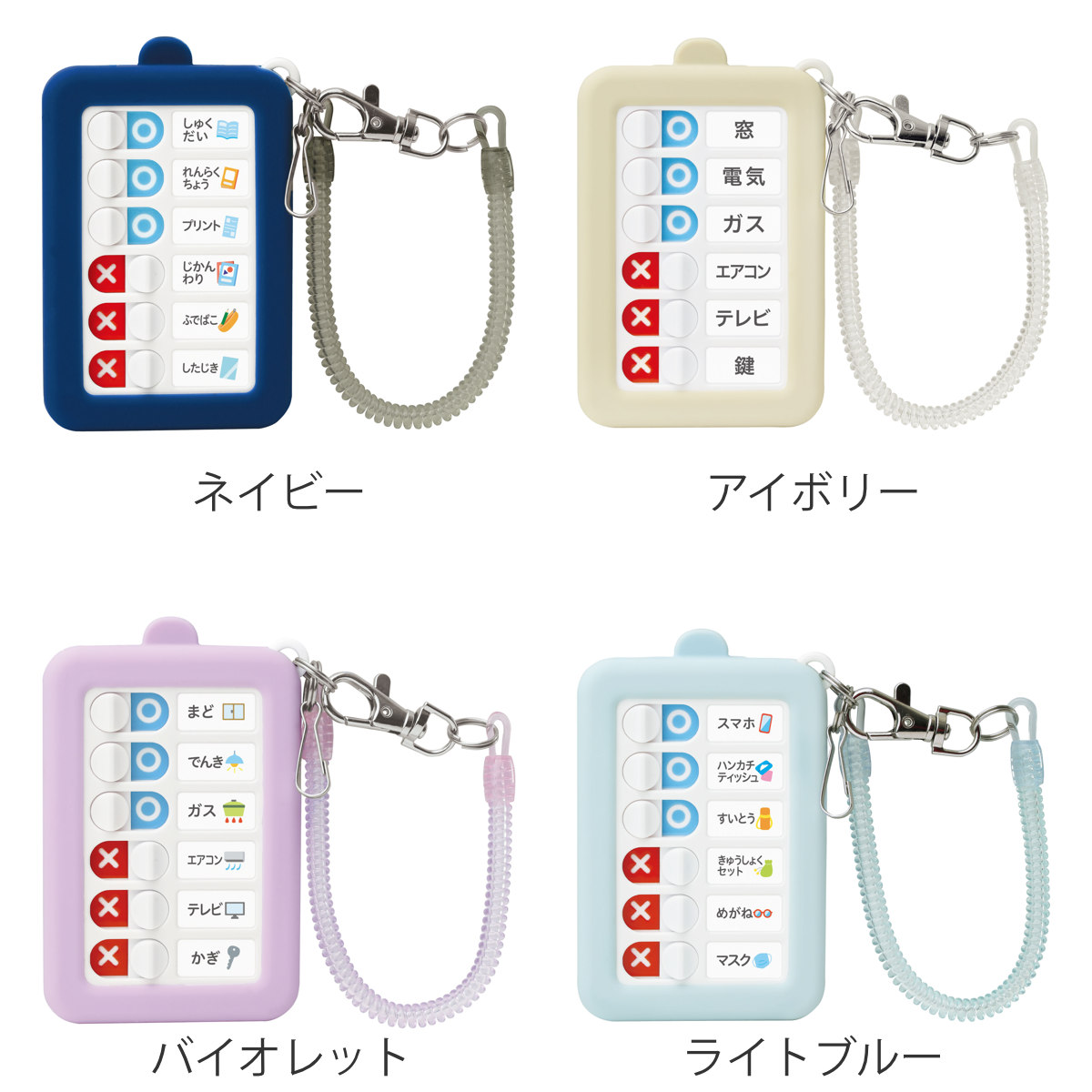 うっかりチェッカーパスケース付き 忘れ物防止 スパイラルチェーン ( 持ち物チェッカー 忘れ物チェッカー キーホルダー 定期入れ 持ち物 リスト チェック 準備 時間割 習慣づけ 小学校 保育園 シール付き イラスト 子ども キッズ ) 【ライトブルー】 ライトブルー