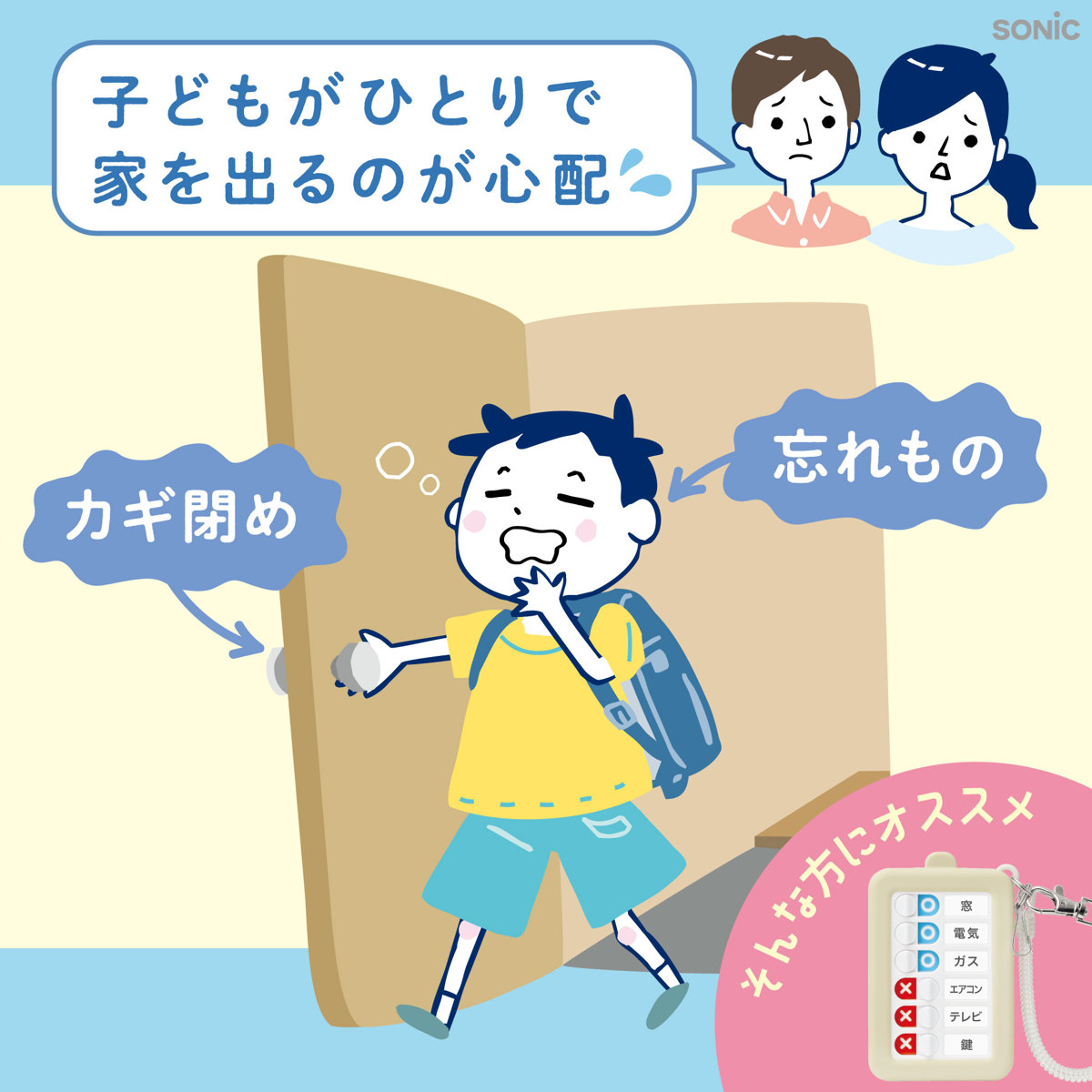 うっかりチェッカーパスケース付き 忘れ物防止 スパイラルチェーン ( 持ち物チェッカー 忘れ物チェッカー キーホルダー 定期入れ 持ち物 リスト チェック 準備 時間割 習慣づけ 小学校 保育園 シール付き イラスト 子ども キッズ ) 【ライトブルー】 ライトブルー