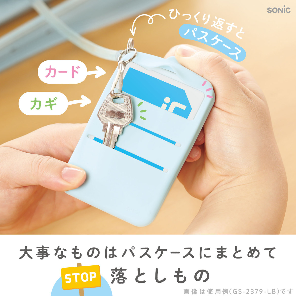 うっかりチェッカーパスケース付き 忘れ物防止 スパイラルチェーン ( 持ち物チェッカー 忘れ物チェッカー キーホルダー 定期入れ 持ち物 リスト チェック 準備 時間割 習慣づけ 小学校 保育園 シール付き イラスト 子ども キッズ ) 【ライトブルー】 ライトブルー