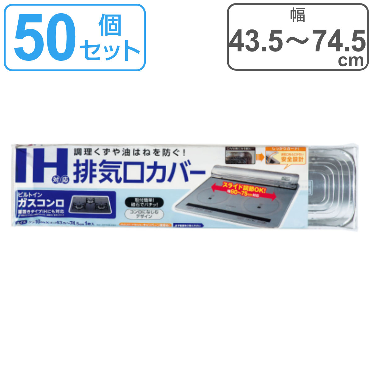 排気口カバー 50個セット IH対応 マグネット ( 取り外し簡単 ガスコンロ対応 排気口用カバー 排気口ガード コンロ奥カバー コンロカバー コンロガード 排気口 カバー ガード 油はね防止 油はねガード )