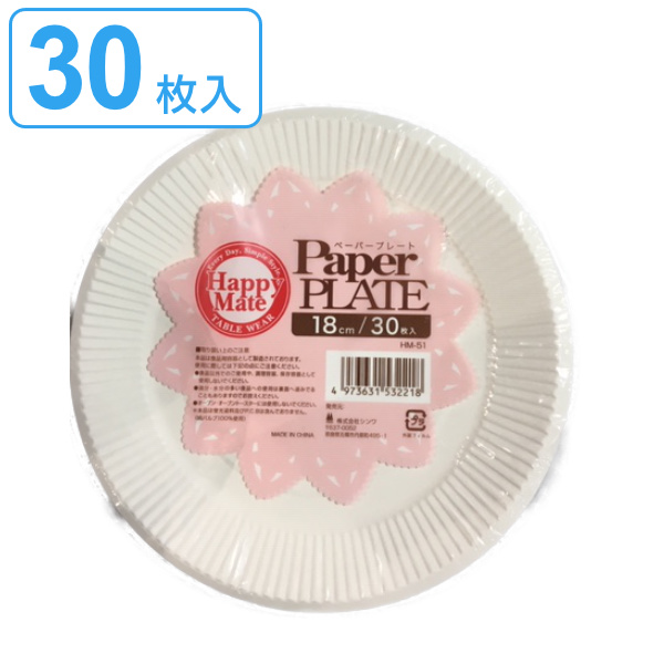 紙皿 HMペーパープレート 18cm 30枚入 （ 使い捨て 紙 皿 簡易食器 プレート 30枚 取り皿 入れ物 BBQ アウトドア スープ パーティー キャ