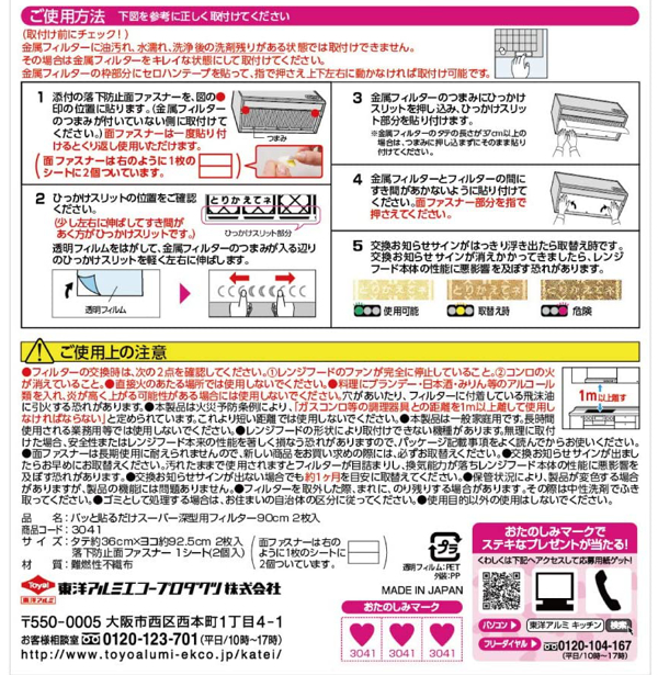 dショッピング |レンジフードフィルター 2枚入り 90cm ぱっと貼るだけ 換気扇フィルター （ 整流板 レンジフィルター レンジフード用カバー  フィルター 換気扇 換気扇カバー ワンタッチ ） | カテゴリ：キッチン小物 その他の販売できる商品 | リビングート (093328969 ...