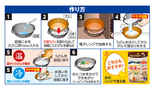 dショッピング |レンジでぶっかけうどん 電子レンジ 調理器具 調理