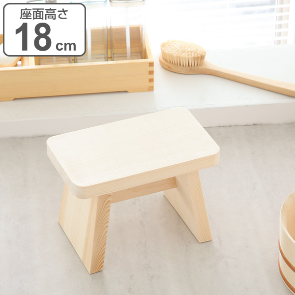 木製風呂椅子 高さ18cm ゆ 湯殿腰掛 木製 風呂椅子 お風呂椅子 お風呂