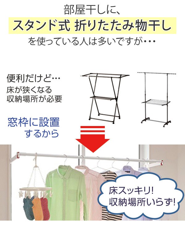 室内物干し ランドリーフック 窓枠用タイプ （ 部屋干し 窓枠 室内干し 室内物干 室内 物干し 洗濯 洗濯物干し 洗濯用品 省スペース ）