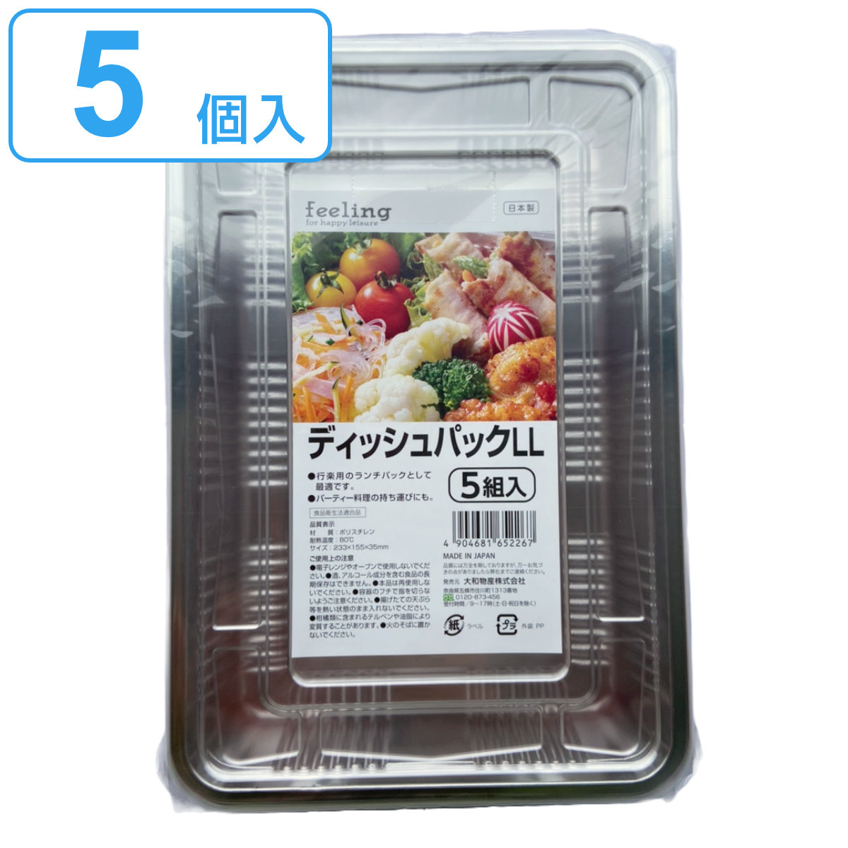 使い捨て容器 5個入 LLサイズ ディッシュパック feeling （ プラスチック容器 パック 容器 使い捨て 弁当箱 角型 ランチボックス  お弁当箱 蓋付き 蓋 ふた 5枚 5個 ふた付き 日本製 ）: リビングート ANA Mall店｜ANA  Mall｜マイルが貯まる・使えるショッピングモール