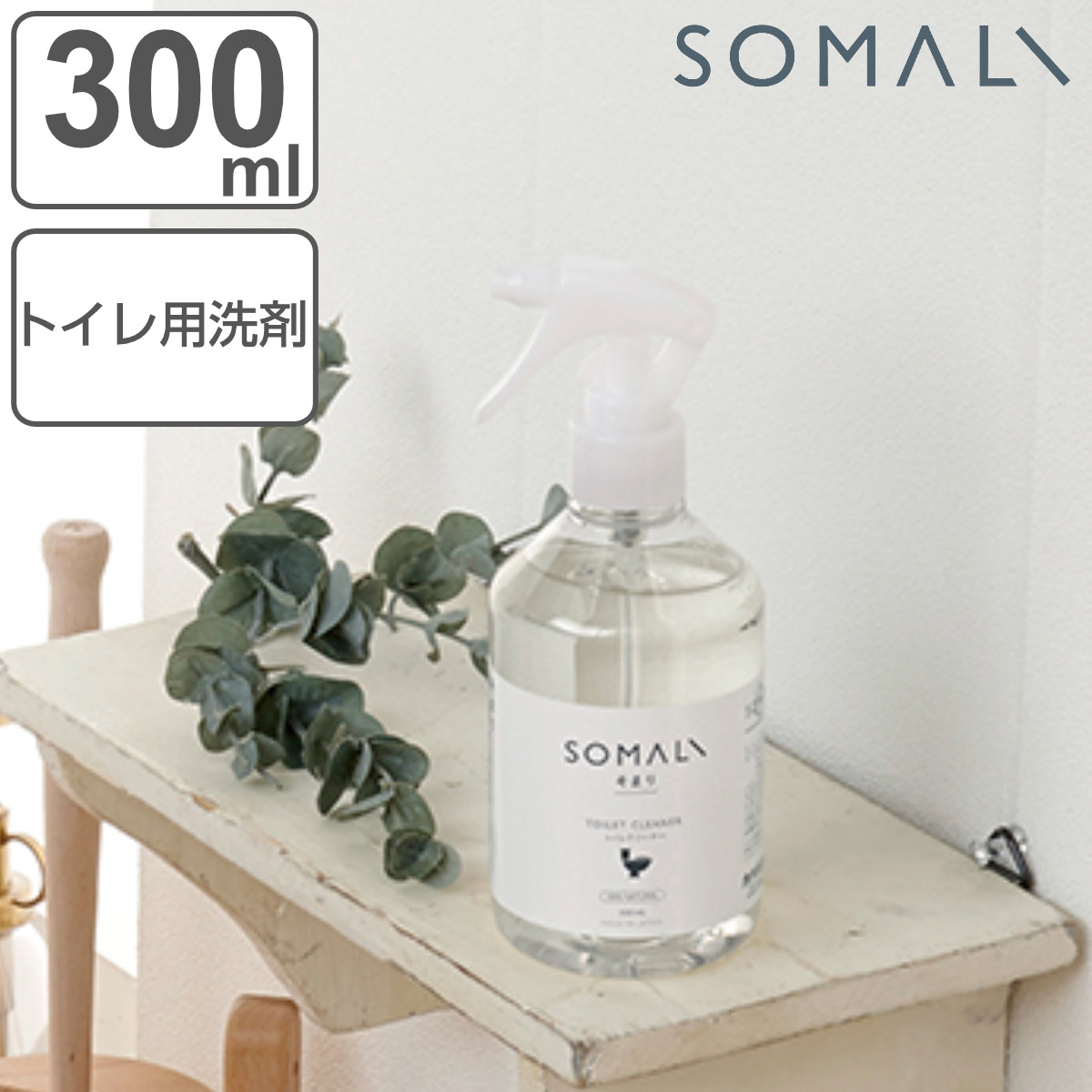 SOMALI トイレクリーナー 300ml （ そまり トイレ クリーナー 純石けん 無添加 天然素材 泡スプレー トイレ掃除 掃除 肌にやさしい 石け