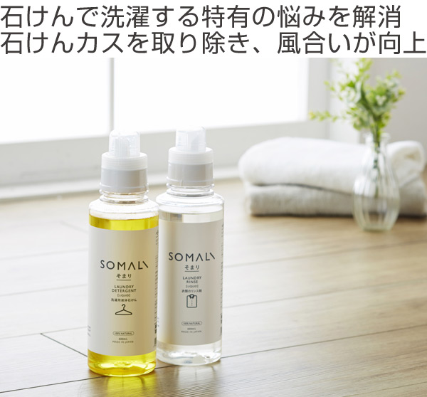 Dショッピング そまり Somali 洗剤 衣類のリンス剤 600ｍｌ 洗濯用洗剤 洗濯用品 せっけん 石けん 石鹸 天然 日本製 オーガニック 自然 エコ 植物オイル 赤ちゃん ギフト カテゴリ 洗濯洗剤の販売できる商品 リビングート ドコモの通販サイト