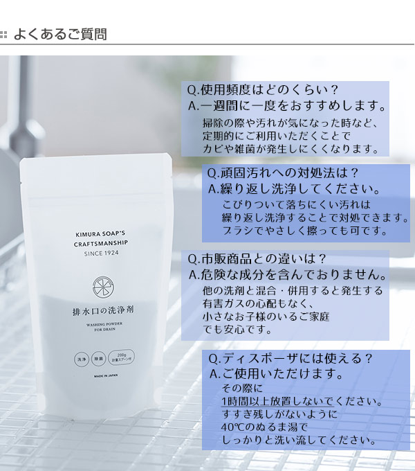 排水口洗浄剤 200g クラフトマンシップ 木村石鹸 ( 排水溝 排水溝クリーナー 洗剤 洗浄剤 自然派 洗浄 ヌメリ除去 除菌 排水口掃除 つまり キッチン 浴室 お風呂 洗面台 台所 )