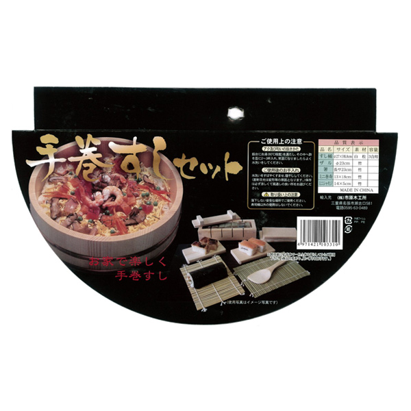 手巻き寿司セット ざる・箸・すし桶・巻寿・しゃもじ付き ( 手巻きパーティー 寿司セット パーティー用品 すしおけ 半切 スシ桶 おけ 手巻き寿司 寿司グッズ キッチン用品 )