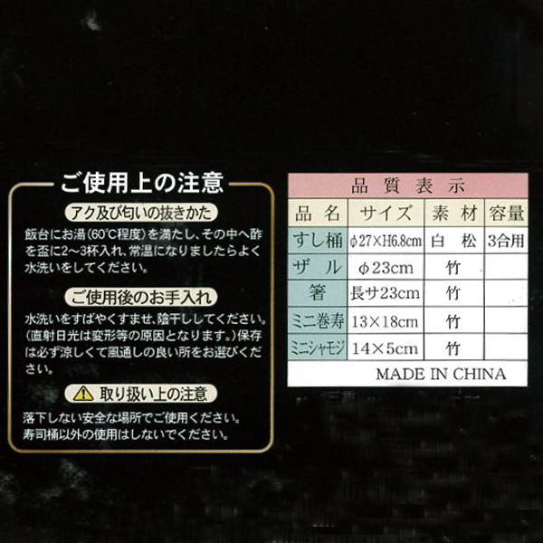 手巻き寿司セット ざる・箸・すし桶・巻寿・しゃもじ付き ( 手巻きパーティー 寿司セット パーティー用品 すしおけ 半切 スシ桶 おけ 手巻き寿司 寿司グッズ キッチン用品 )