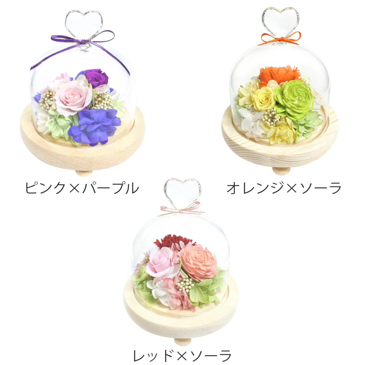 プリザーブドフラワー ガラスドームアレンジ ハート ガラス ドーム ( 花 プレゼント フラワーギフト アレンジメント ガラスドーム 幅12.8cm コンパクト お花 母の日 インテリア 華やか 玄関 リビング 寝室 飾り ディスプレイ ) 【レッド×ソーラ】 レッド×ソーラ
