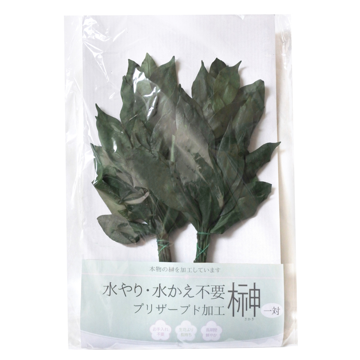 榊 神具 プリザーブド榊 一対 高さ32cm ( 造花 プリザーブドフラワー 枯れない 水換え不要 仏壇 お供え 葉 花 フェイクフラワー フェイクグリーン 日本製 供花 御供え 枯れない花 夏 人工 お盆 お彼岸 お墓 法要 法事 仏具 )