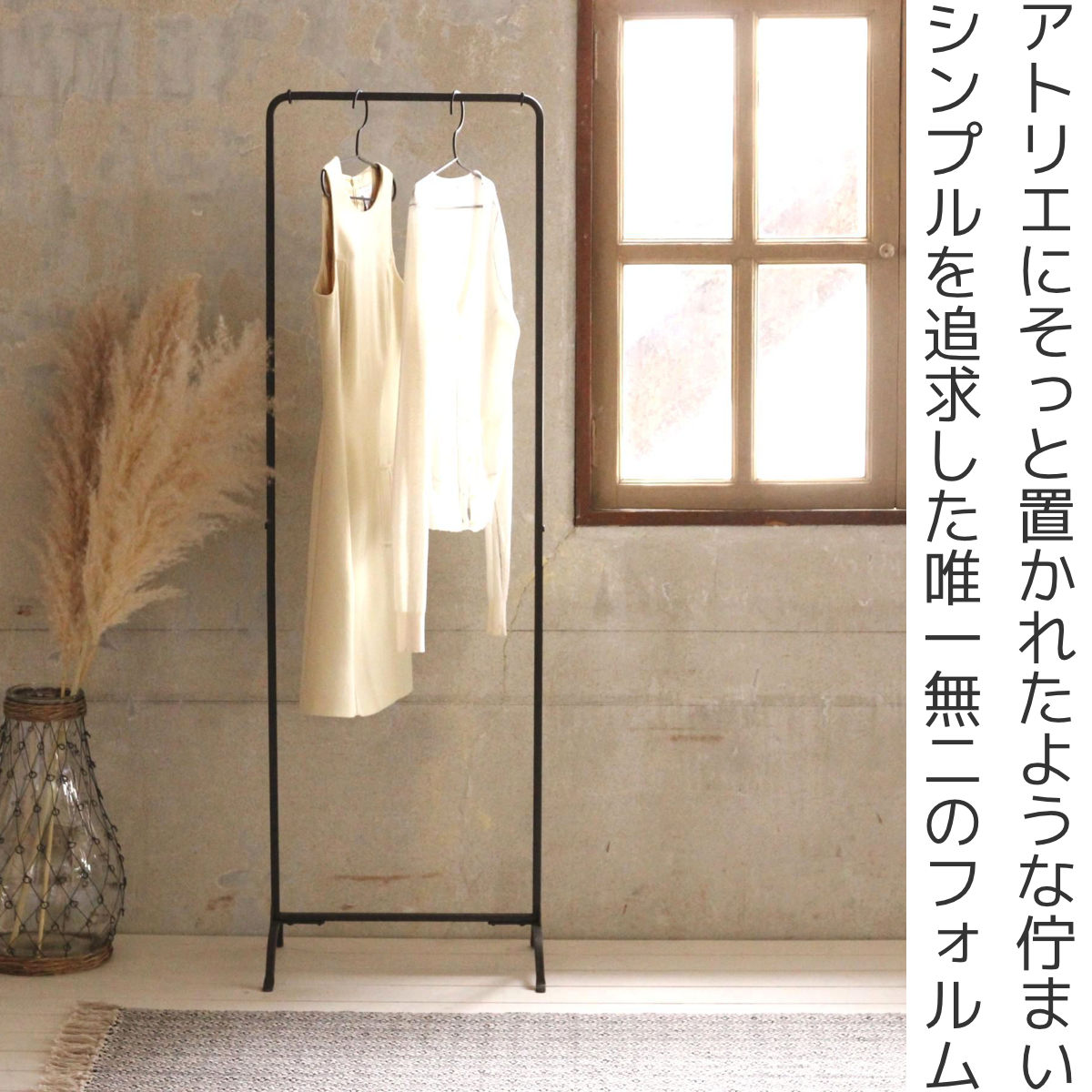 ハンガーラック ジョセフアイアン スリム 組立式 幅45cm 収納 幅45×奥行30×高さ144.5cm ( コートハンガー パイプハンガー 洋服掛け コート掛け 衣類 コンパクト 軽量 シンプル おしゃれ 玄関 来客用 洋服 掛け 収納用品 )