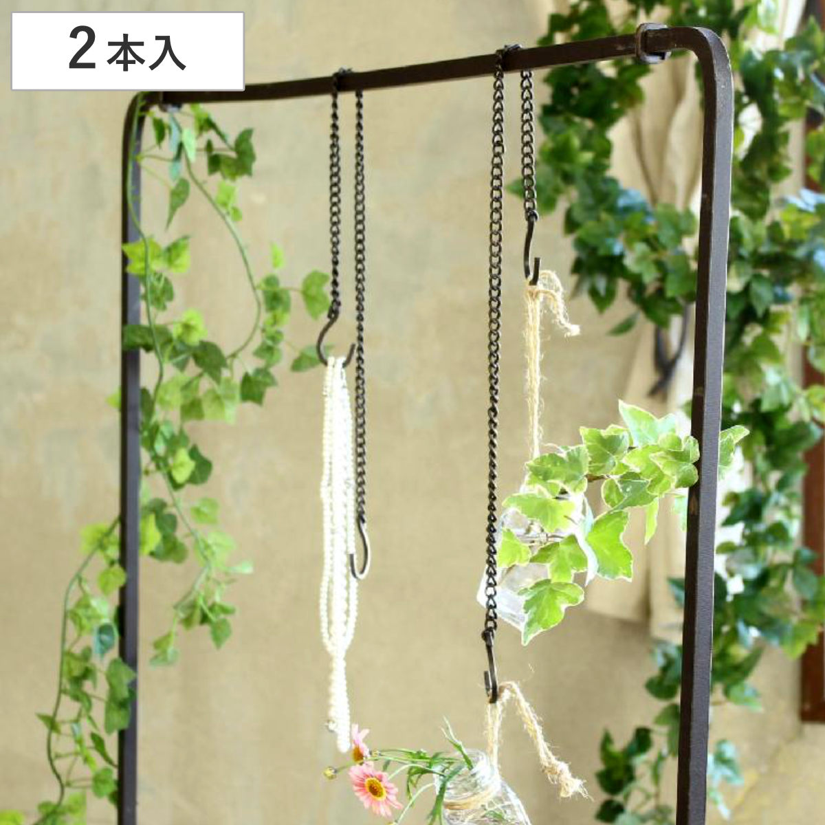 フック ジョセフアイアン チェーンフック 2本入り ロング ( 吊り下げ ハンギング 吊るす 収納 DIY 金具 S字フック 観葉植物 ディスプレイ インテリア おしゃれ 見せる収納 魅せる収納 )
