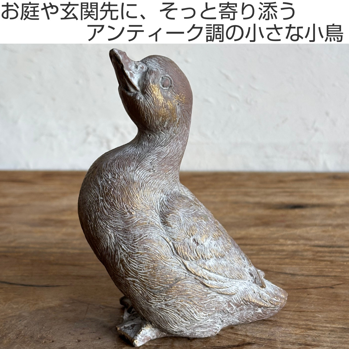 オブジェ デコール セメントオブジェ バード L ( 置物 あひる アヒル 鳥 セメント オブジェ オーナメント ガーデンオーナメント 庭 インテリア 雑貨 屋外 ガーデン雑貨 小型 アニマル )