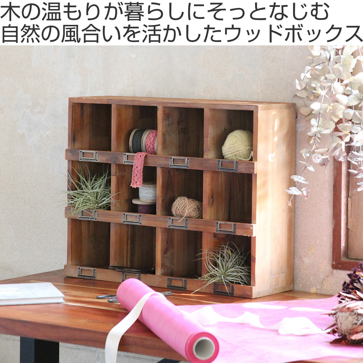 収納ボックス ウッドコレクションボックス 木製 小物収納