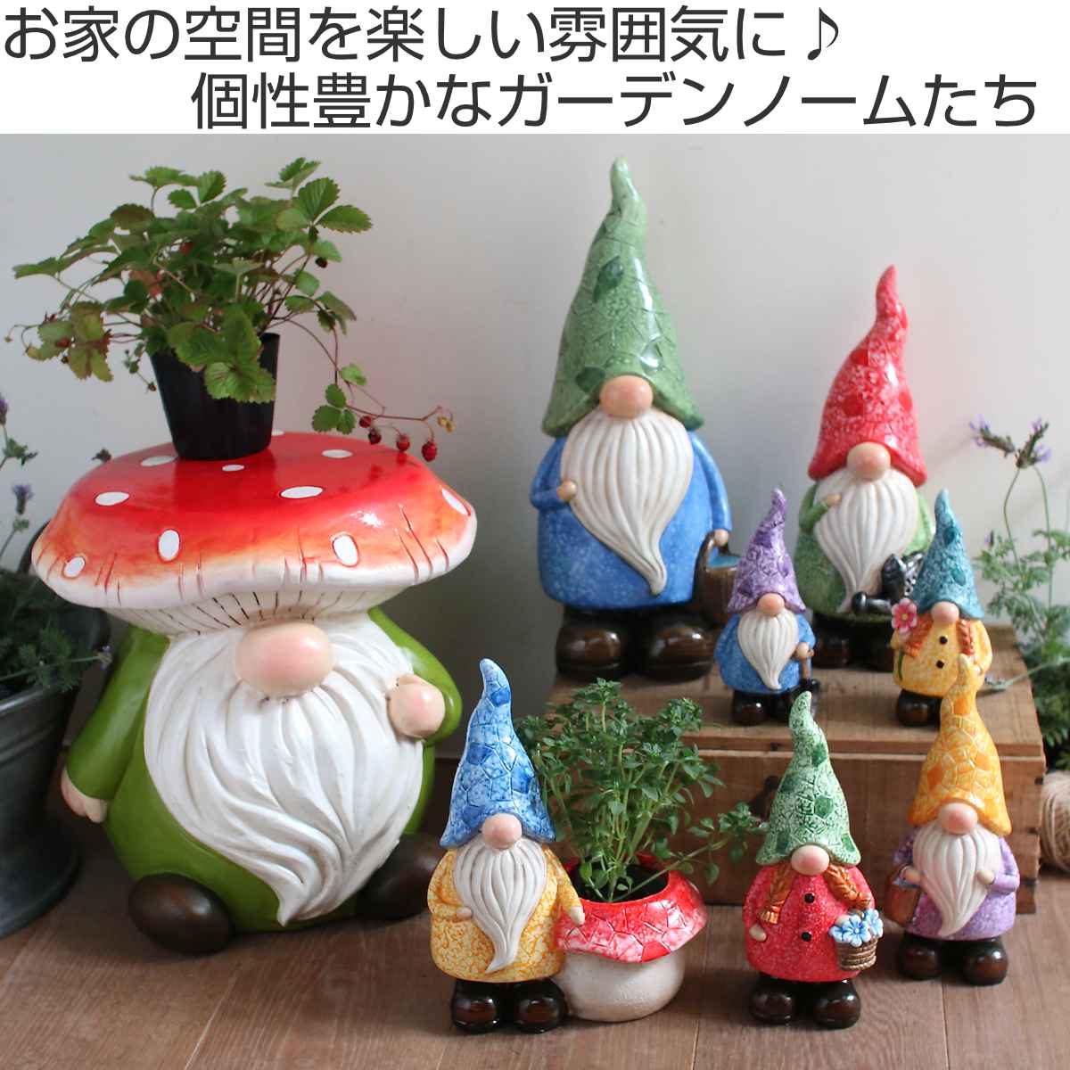 ガーデンノーム KINOKO 置物 ( 小人の妖精 小人 レジン オブジェ オーナメント ガーデンオーナメント 庭 インテリア 雑貨 屋外 ガーデン雑貨 中型 こびと 園芸 ガーデンインテリア )