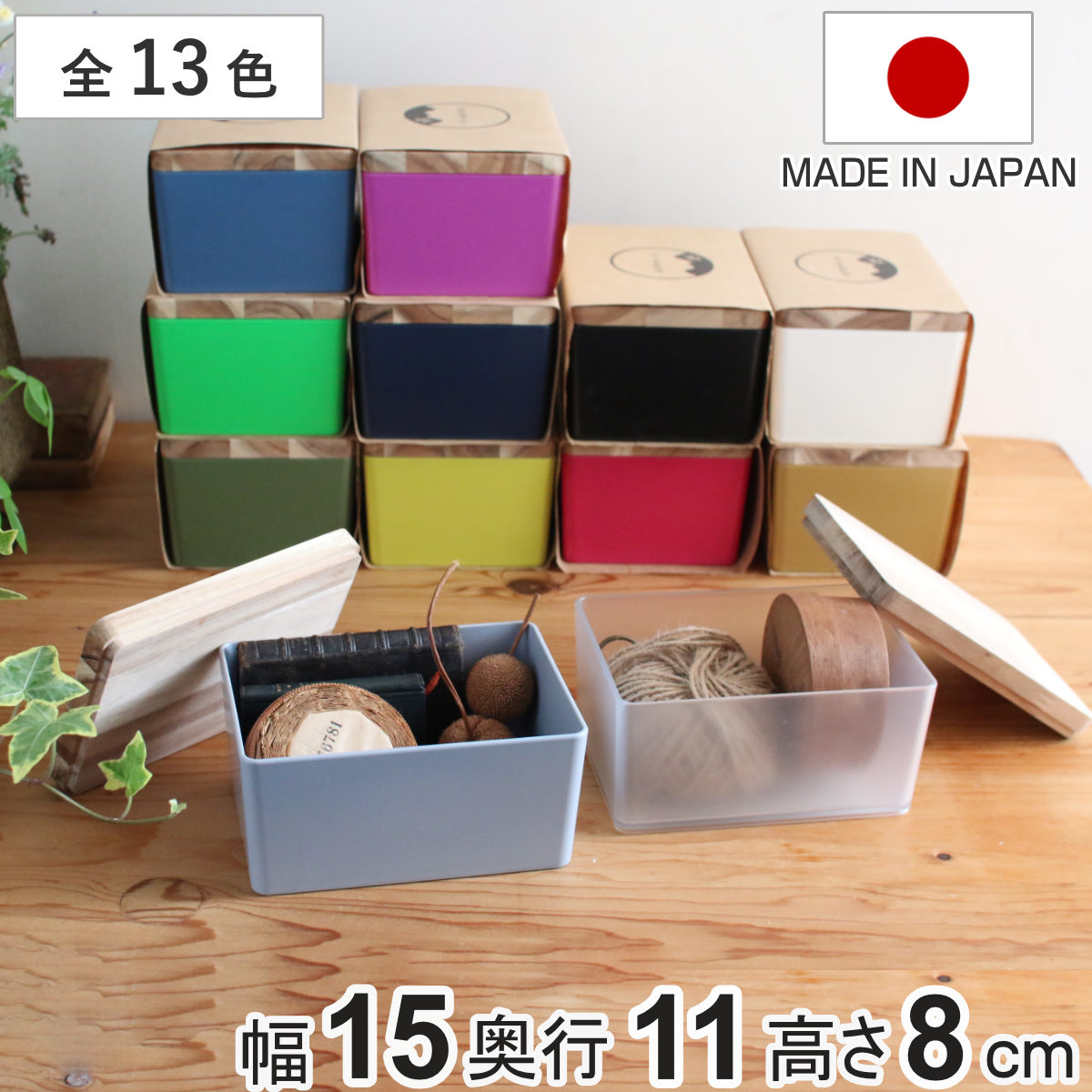 収納ボックス KITOHAKO ふた付き 小物入れ 幅15×奥行11×高さ8cm 日本製 （ 収納 ボックス ケース 小物収納 ふた フタ付き 蓋 木製 木 天然木 インテリア カラフル カラー 入れ物 保管 ストック 天然素材 プラスチック 樹脂 雑貨 ） 【クリア】