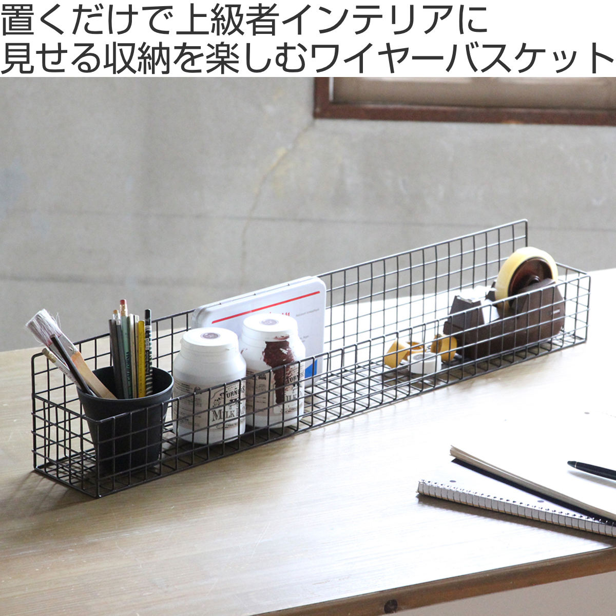 かご ジョセフアイアン ロング ワイヤーバスケット 壁掛け 幅80×奥行12×高さ14cm ( バスケット アイアン 収納 壁面収納 置き 卓上 ウォールシェルフ カゴ アンティーク調 小物収納 軽量 小物入れ 植物 ディスプレイ キッチン )