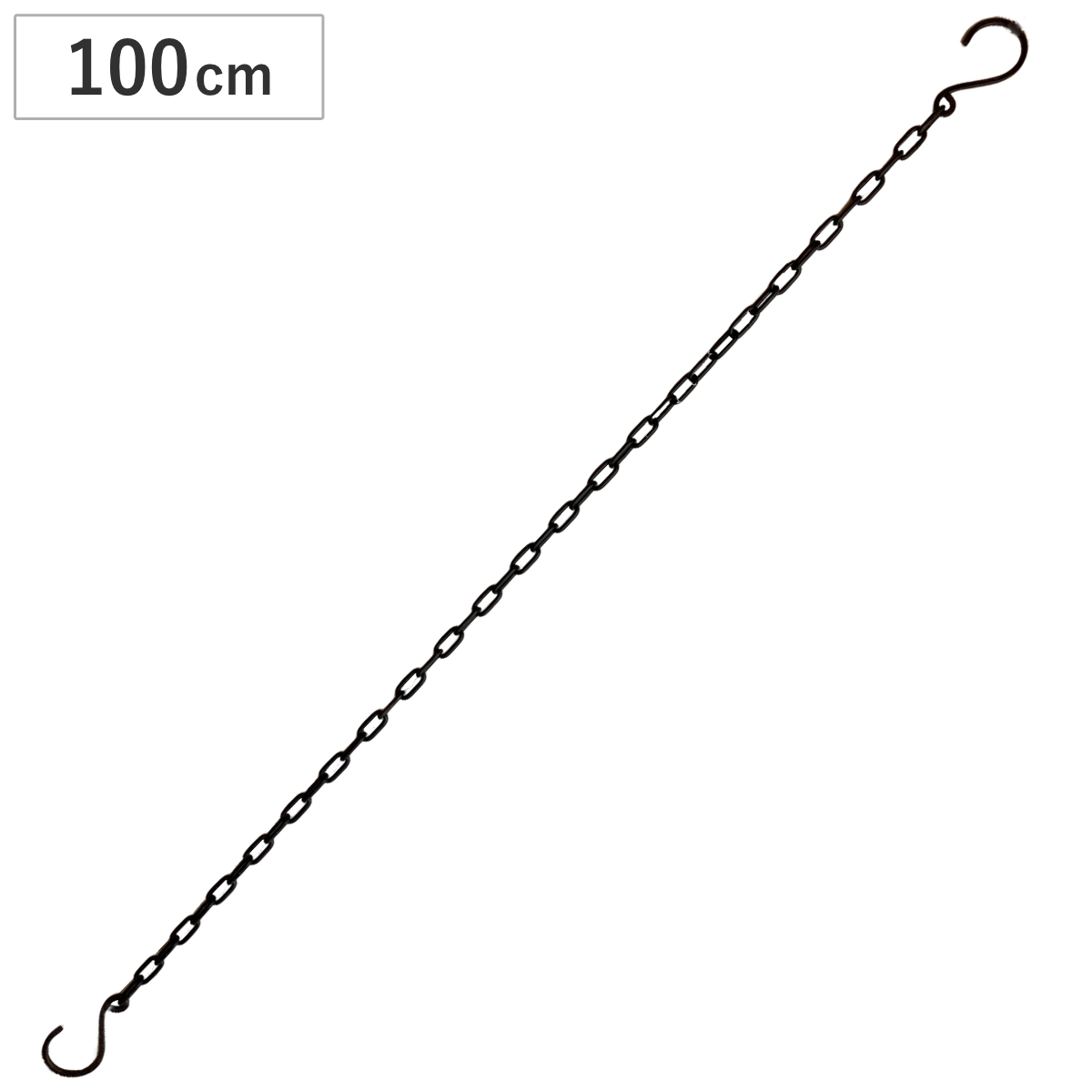 フック ジョセフアイアン ロングチェーン 100cm ( 吊り下げ ハンギング 吊るす 収納 DIY 金具 チェーンフック S字フック 観葉植物 ディスプレイ インテリア おしゃれ 見せる収納 魅せる収納 )