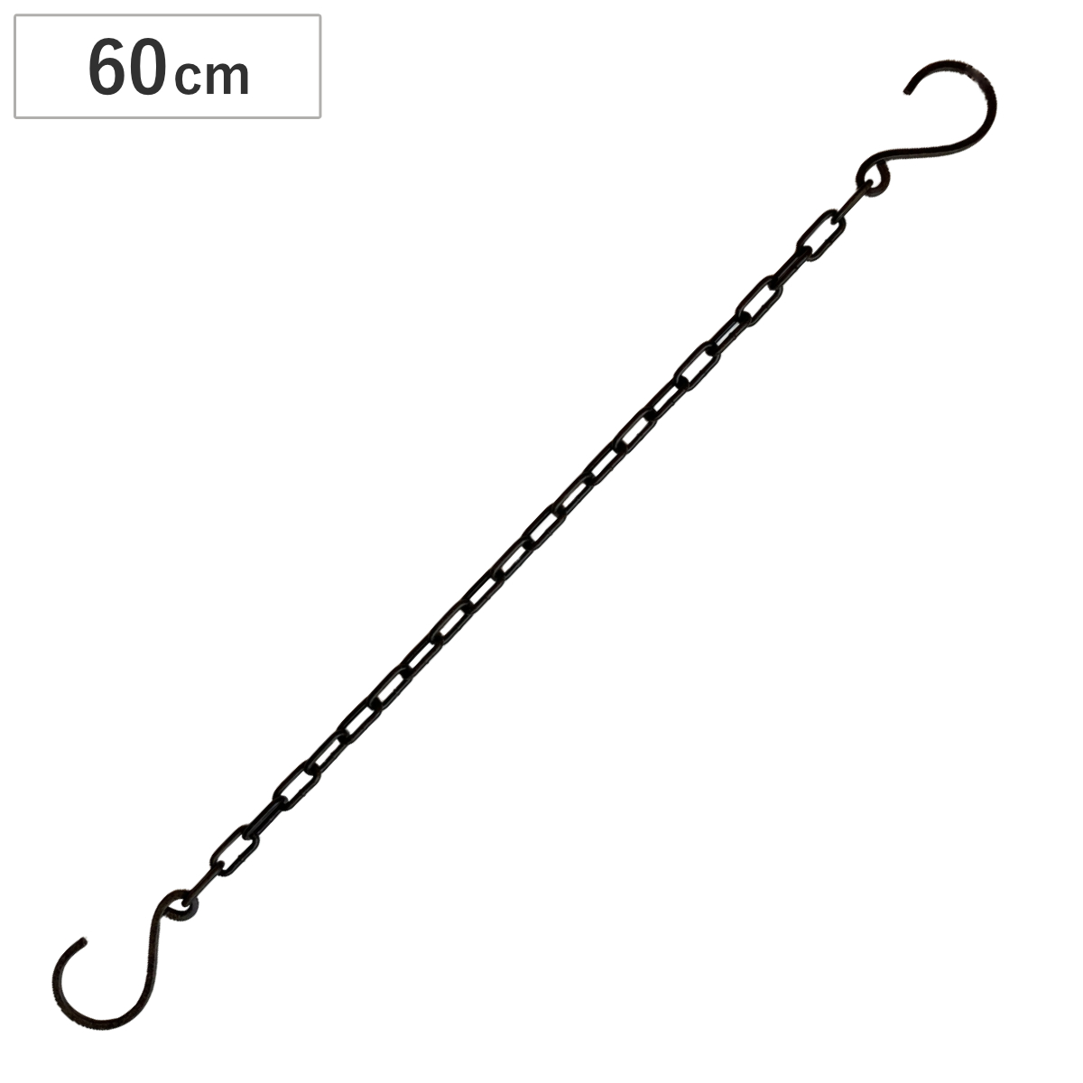 フック ジョセフアイアン ロングチェーン 60cm ( 吊り下げ ハンギング 吊るす 収納 DIY 金具 チェーンフック S字フック 観葉植物 ディスプレイ インテリア おしゃれ 見せる収納 魅せる収納 )