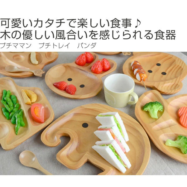 プチトレイ プチママン 木製 ランチプレート S 子供 パンダ ( ミニプレート プチトレー トレイ 木製食器 お皿 食器 キッズ用食器 子供用食器 子ども用 )