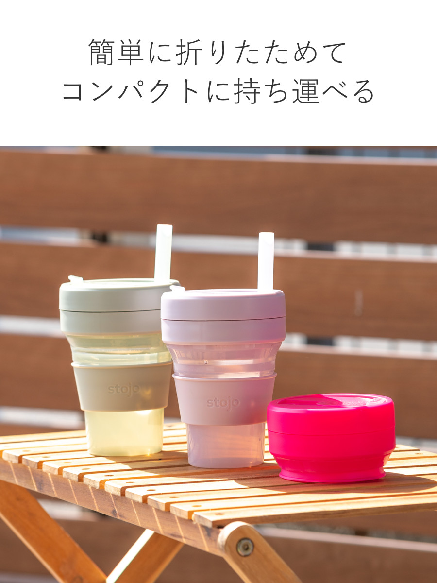タンブラー stojo 470ml 折りたたみ 半透明 BIGGIE Jelly ( ストージョ 折り畳み カップ 蓋付き ストロー 持ち運び 食洗機対応 シリコン BPAフリー ビギー マイカップ マイタンブラー 水筒 クリア コップ アイス ホット ) 【JellySage】 JellySage